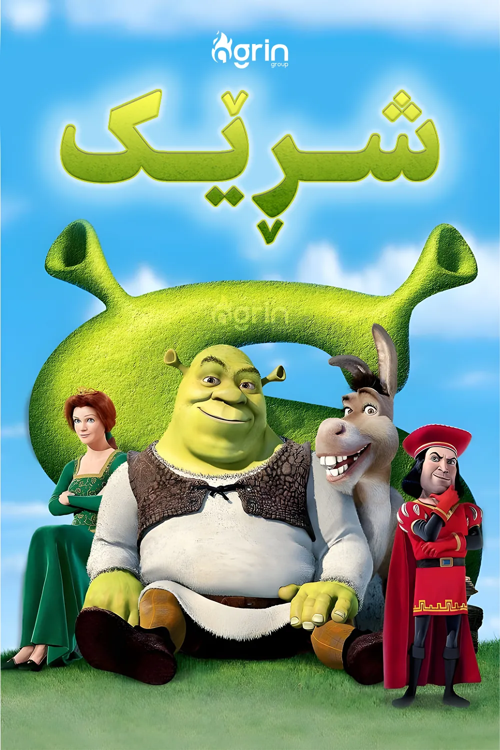 ئەنیمەیشنی شڕێک یەک 2001