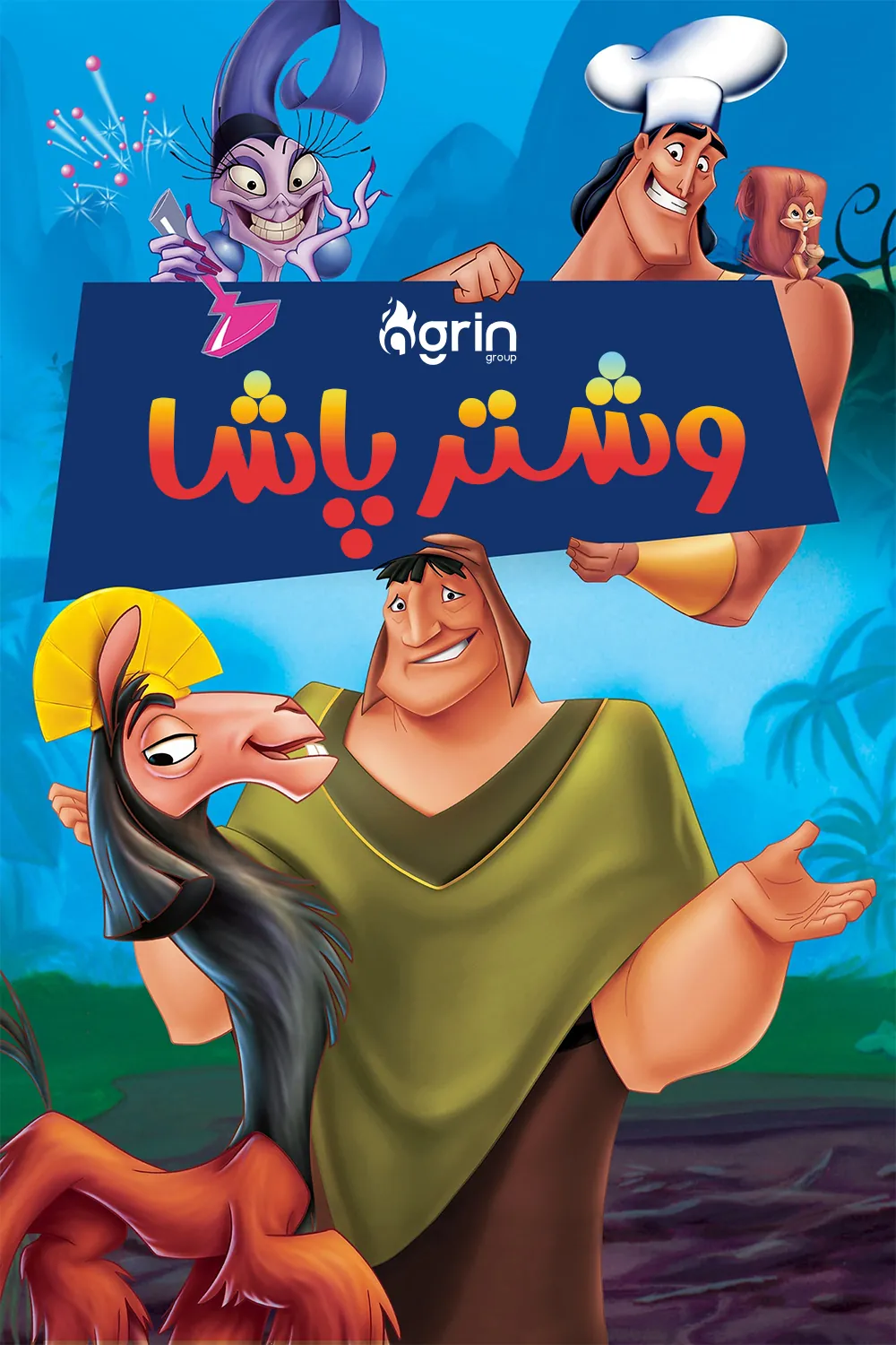 ئەنیمەیشنی وشتر پاشا 2000