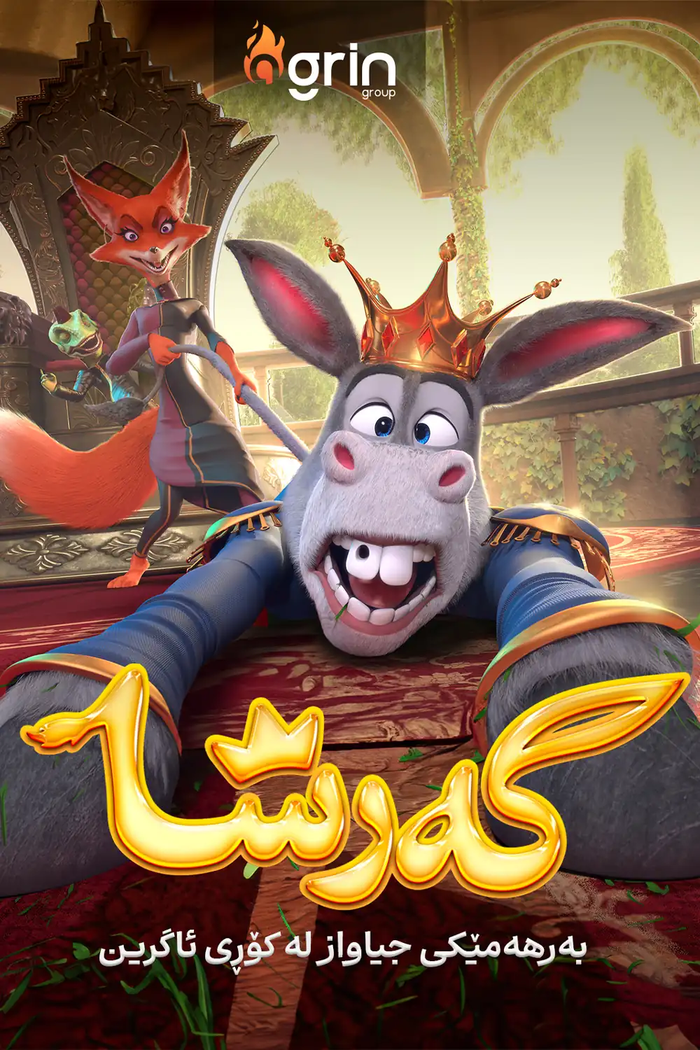 ئەنیمەیشنی کەرشا 2020